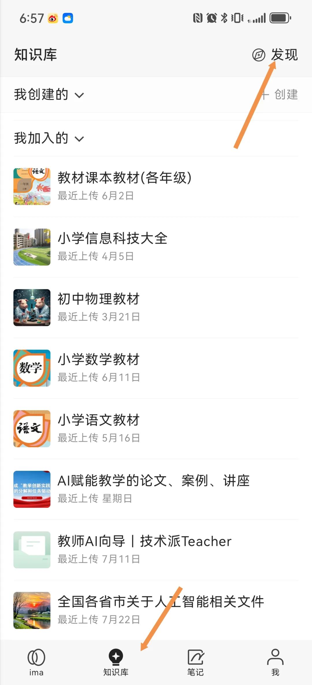 踏破铁鞋无觅处,数字教材全在腾讯ima,加持AI备课省时省力