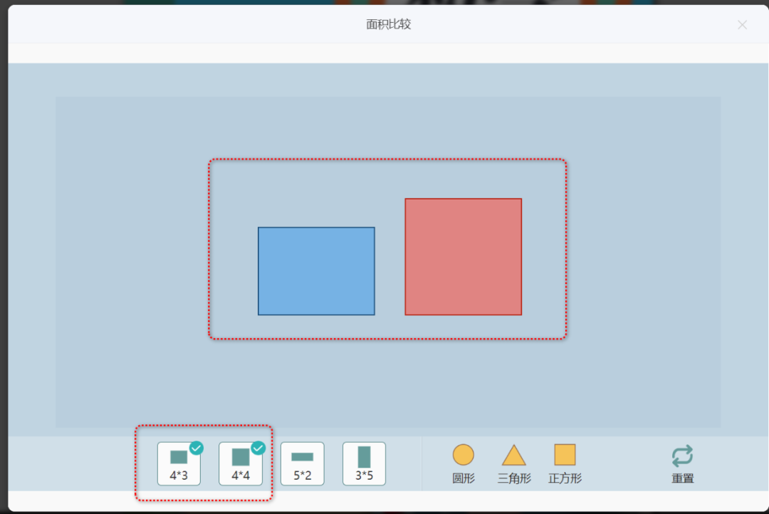 【课堂与技术】国家中小学智慧平台制作交互课件(二十一)之——数学学科工具“面积比较”的应用