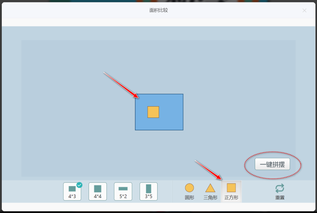 【课堂与技术】国家中小学智慧平台制作交互课件(二十一)之——数学学科工具“面积比较”的应用