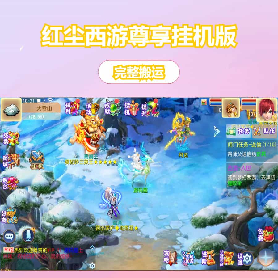 MT3换皮MH【红尘西游尊享挂机版】最新整理单机一键即玩镜像端+Linux手工服务端+安卓苹果双端+GM后台+详细搭建教程+全套源码