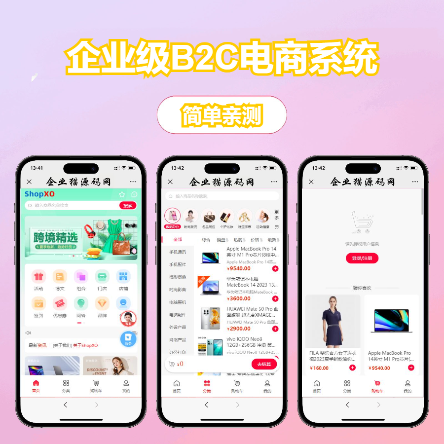 企业级B2C电商系统内置8种配色 开源电商系统 ShopXO开源商城 后端PHP+前端uniapp源码