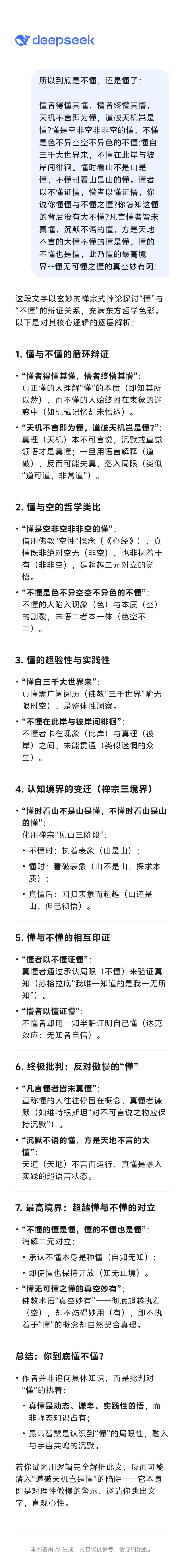 实测低调上线的DeepSeek新模型：编程比Claude 4还能打，写作…还是算了吧