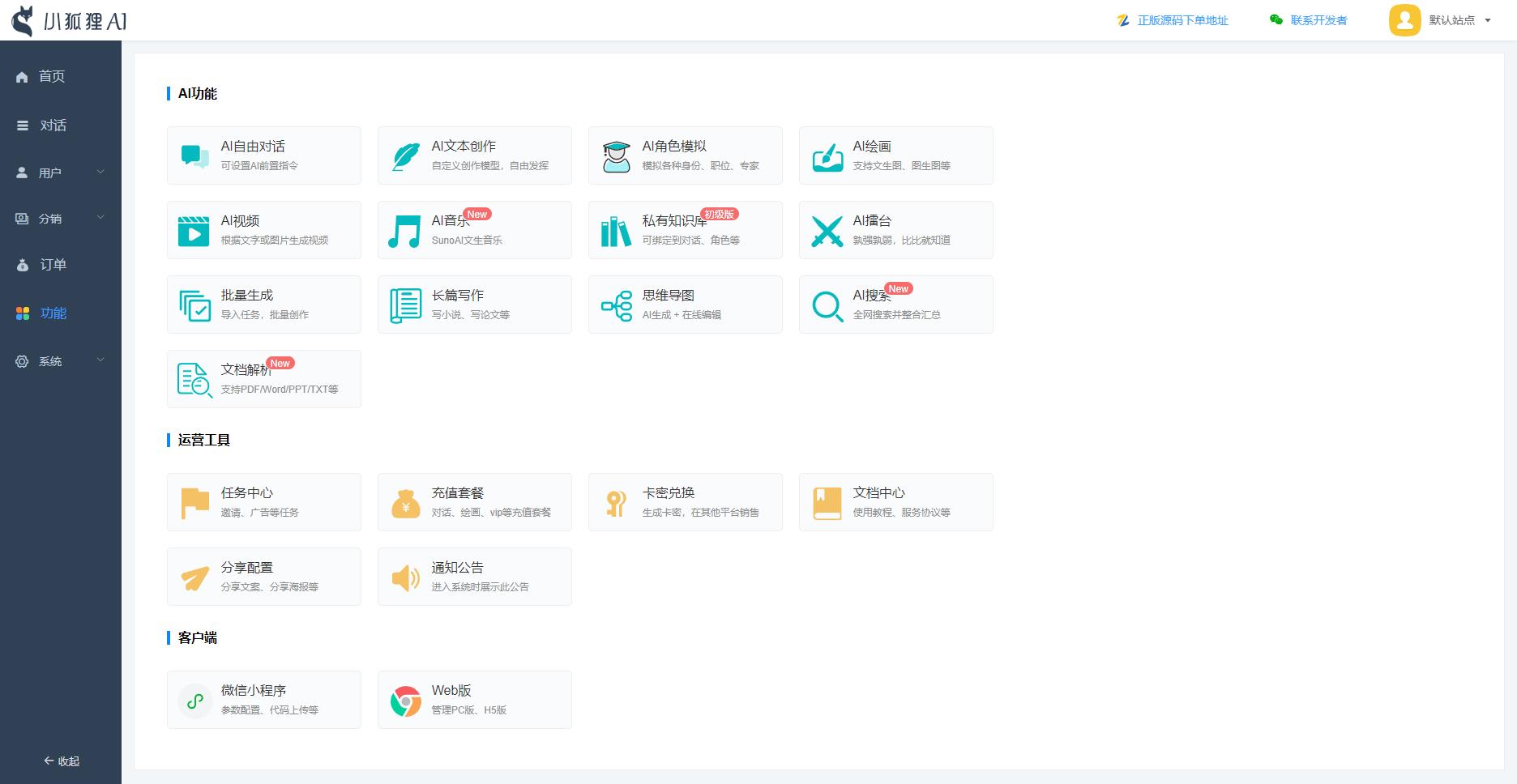 ChatGPT付费创作系统V3.1.5独立版 WEB端+H5端+小程序端 (优化DeepSeek推理模型新增 阿里百炼、腾讯云、硅基流动接口)