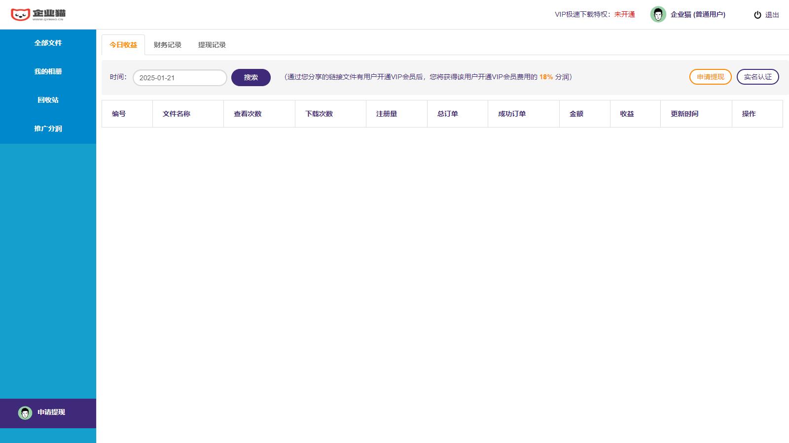 【独家版】企业猫网盘程序源码,分享赚钱云盘系统,网盘VIP下载系统