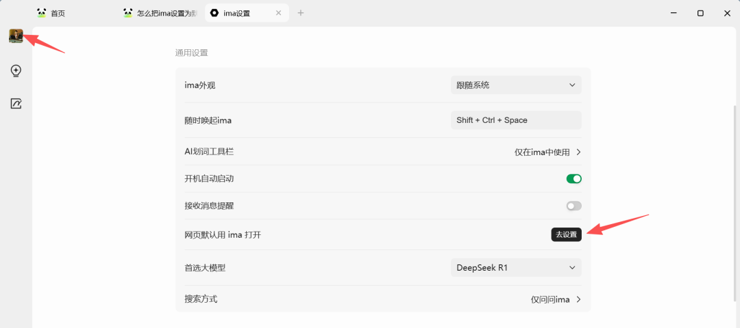 解锁腾讯ima新玩法:设置为默认浏览器直接提问、生成播客非常方便