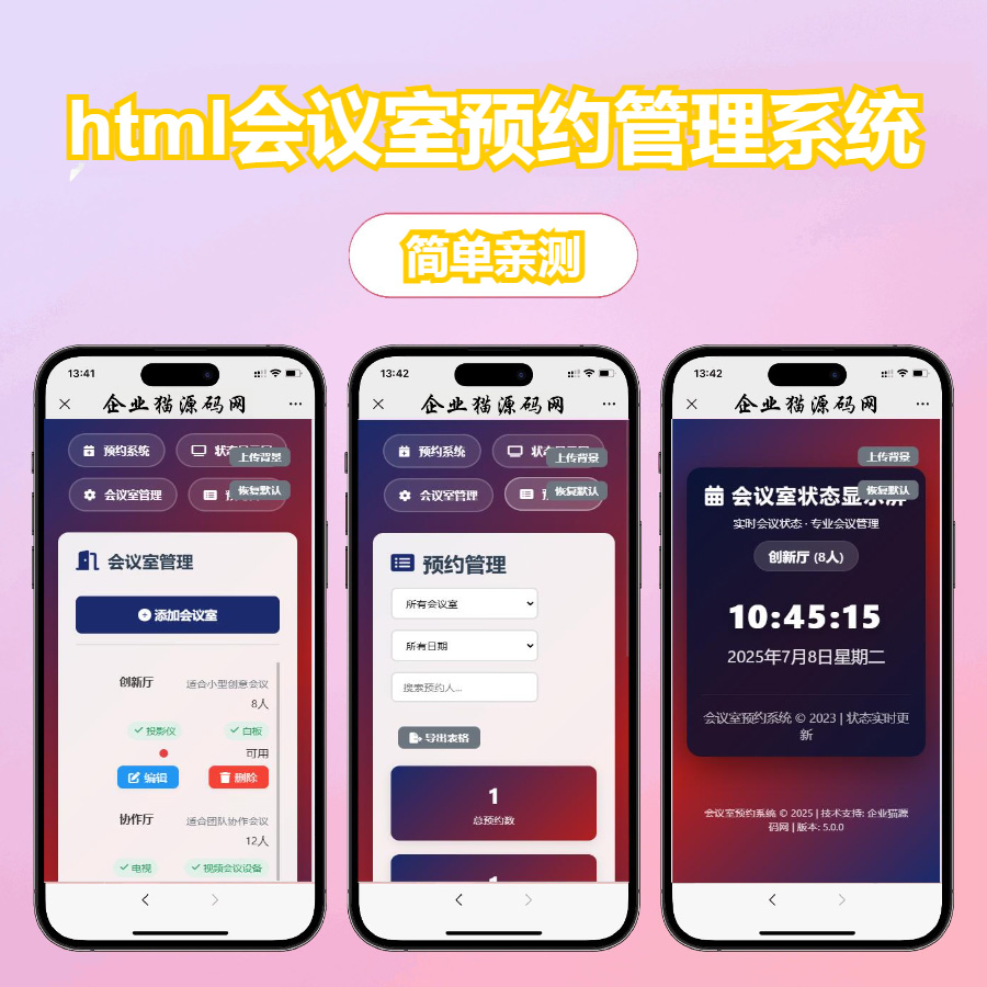 html会议室预约管理系统