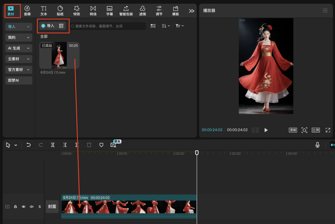 十分钟,AI助你玩转即梦智能多帧新功能生成古风舞蹈视频(手把手教你玩转AI)