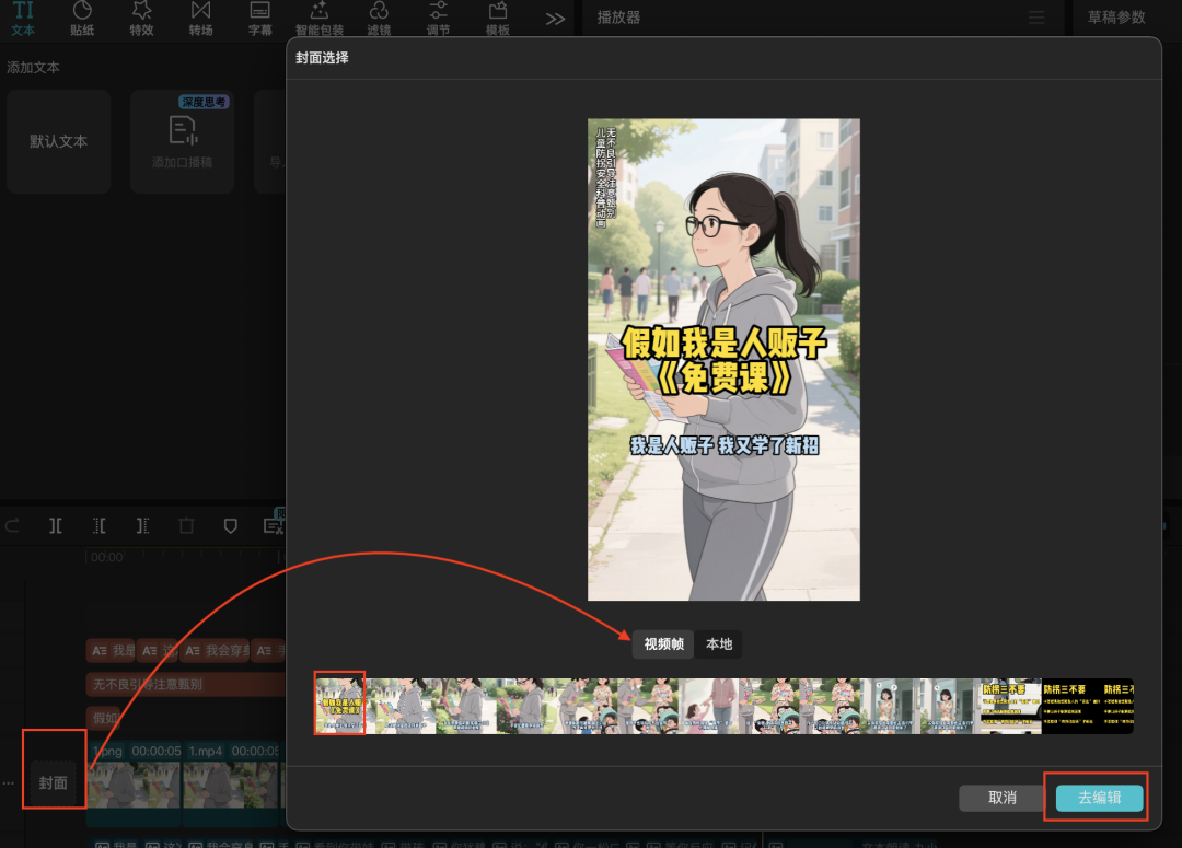 十五分钟,AI助你生成家长教育儿童防拐《人贩子的自述》教育短视频(手把手教你玩转AI)
