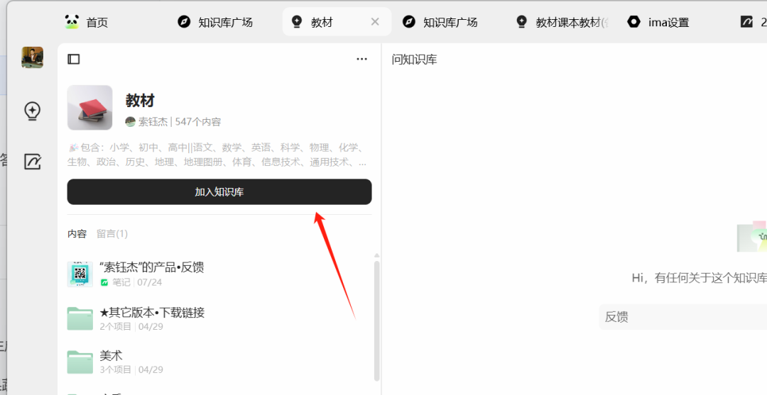 踏破铁鞋无觅处,数字教材全在腾讯ima,加持AI备课省时省力
