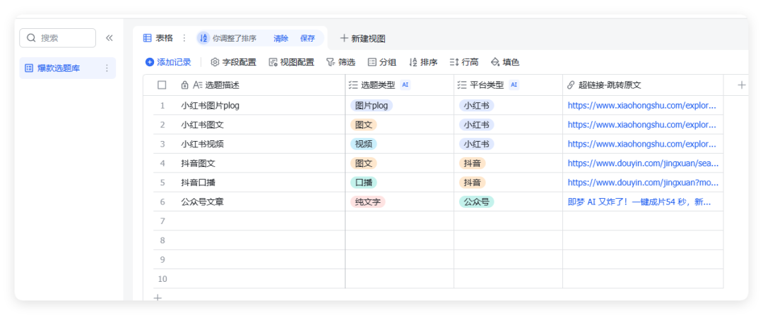 无需下载!飞书多维表格独立版,自媒体人5分钟搭建知识库教程来了!