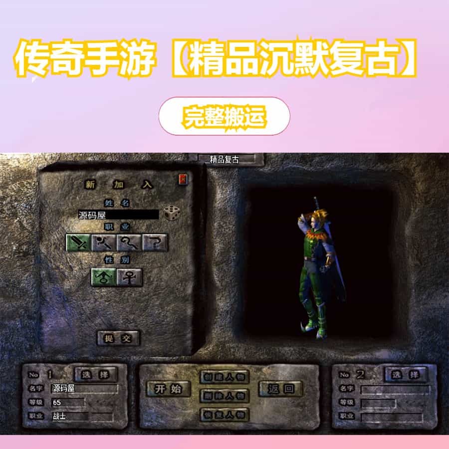 战神引擎传奇手游【精品沉默复古】最新整理WIN系特色服务端+安卓苹果双端+GM授权物品后台+详细搭建教程