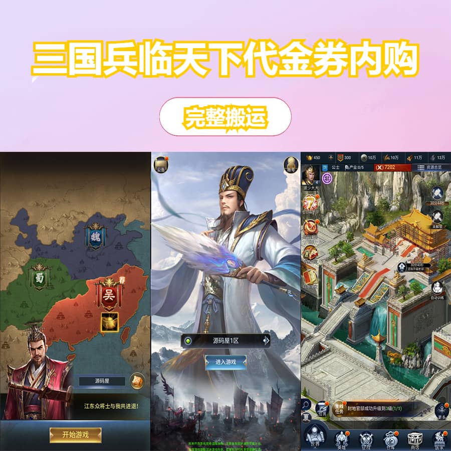 三网H5策略手游【三国兵临天下代金券内购修复版】最新整理单机一键即玩镜像端+Linux手工服务端+管理后台+GM授权后台+简易安卓客户端+详细搭建教程+视频教程