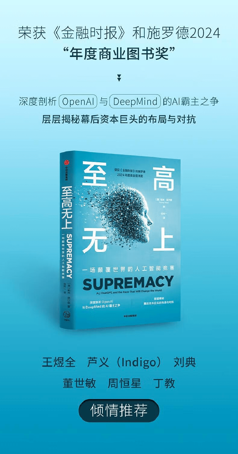 《至高无上：一场颠覆世界的人工智能竞赛》