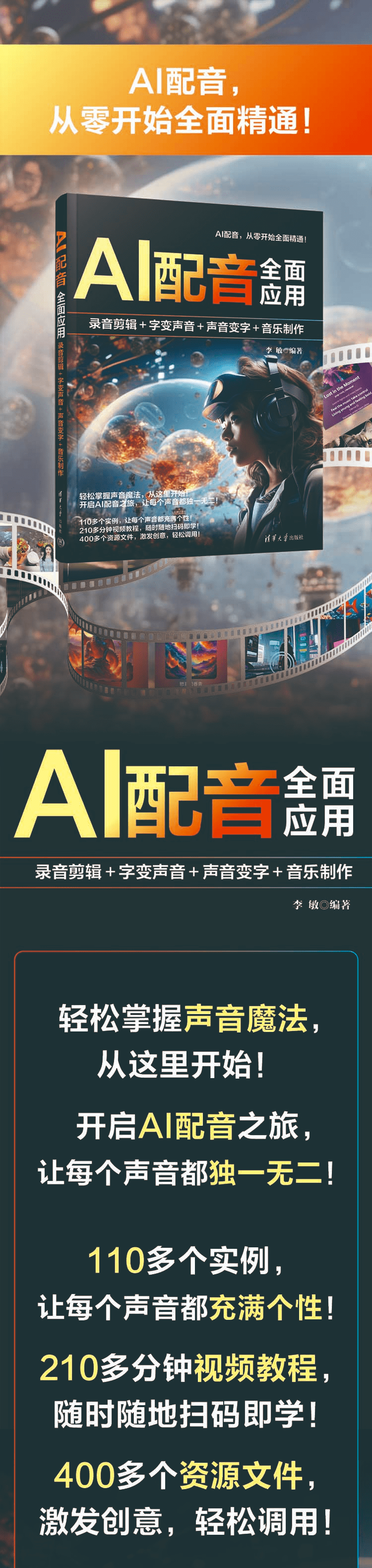 《AI配音全面应用：录音剪辑+字变音频+声音变字+歌曲制作》