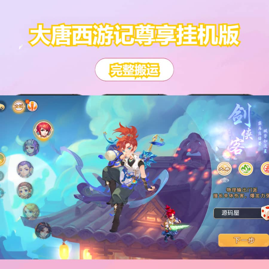 MT3换皮MH【大唐西游记尊享挂机版】最新整理单机一键即玩镜像端+Linux手工服务端+安卓苹果双端+GM后台+详细搭建教程+全套源码