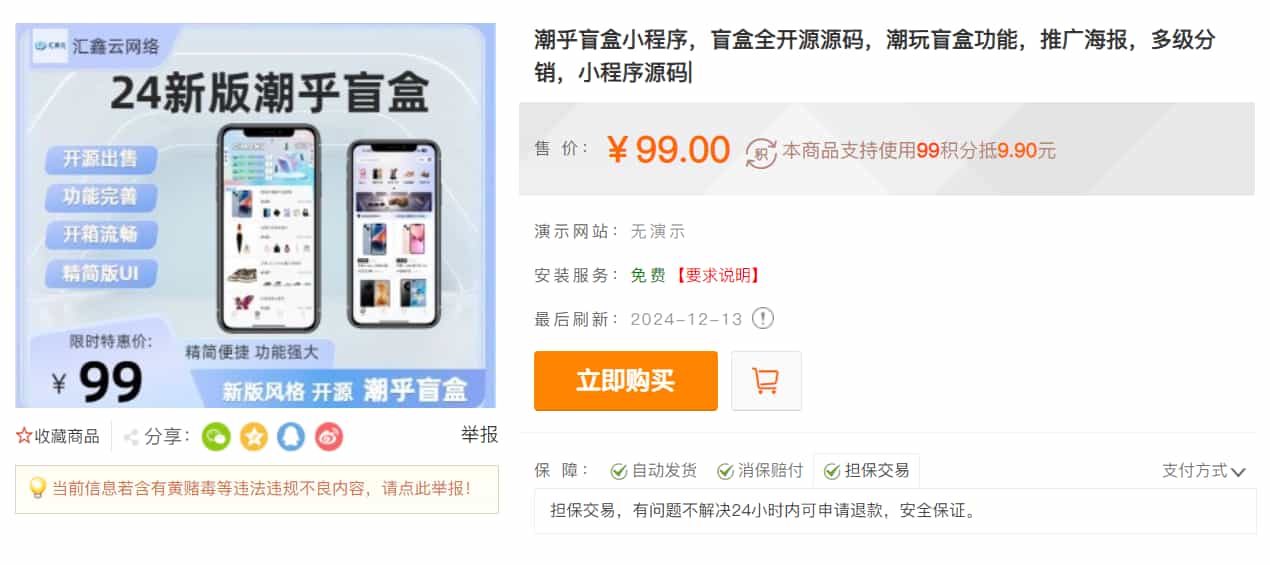 潮乎盲盒小程序,盲盒全开源源码,潮玩盲盒功能,推广海报,多级分销,小程序源码