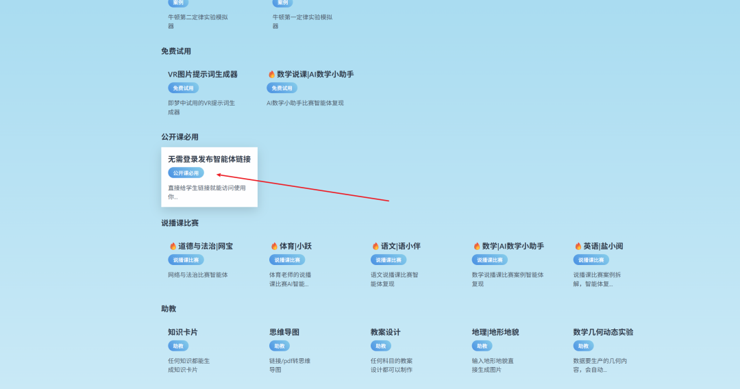 15个老师公开课用这个AI智能体平台展示自己的AI智能体,课题燃了,获奖了