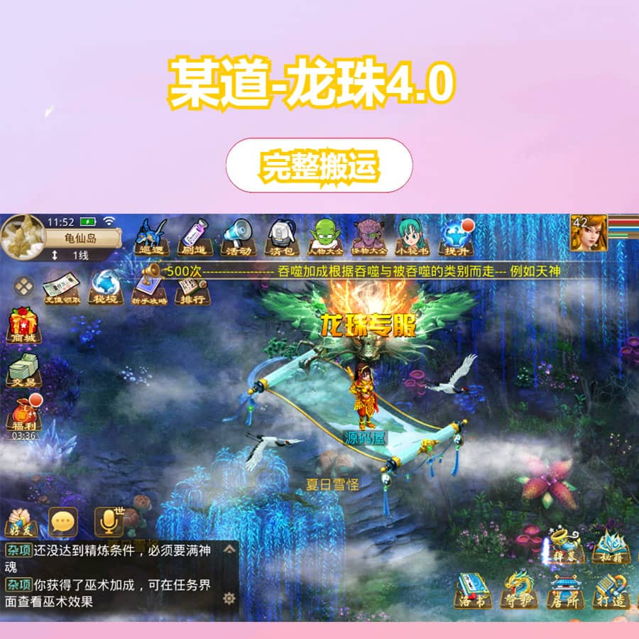 经典回合手游【某道-龙珠4.0】最新整理Win系服务端+安卓+运营后台+详细搭建教程