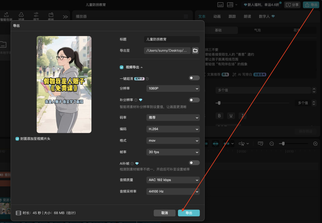 十五分钟,AI助你生成家长教育儿童防拐《人贩子的自述》教育短视频(手把手教你玩转AI)