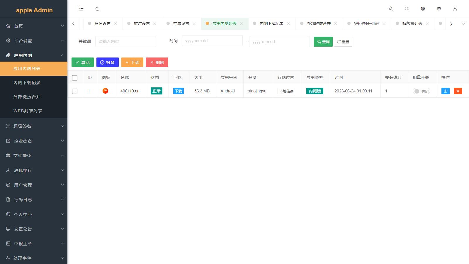 【2025修复】仿第八区APP分发系统源码 | 免签封装+多端打包 | 支持安卓/IOS/EXE分发+企业签名