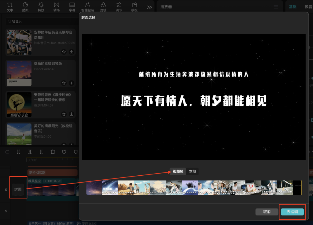 二十分钟,AI助你创作剧本《鹊桥·2025》原创视频(手把手教你玩转AI)