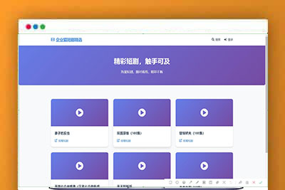 全新UI短剧搜索分享系统网站源码