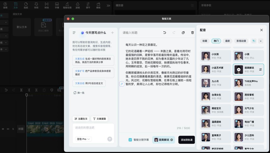 十五分钟，AI助你生成“每天认识一种花植物科谱”视频（手把手教你玩转AI）