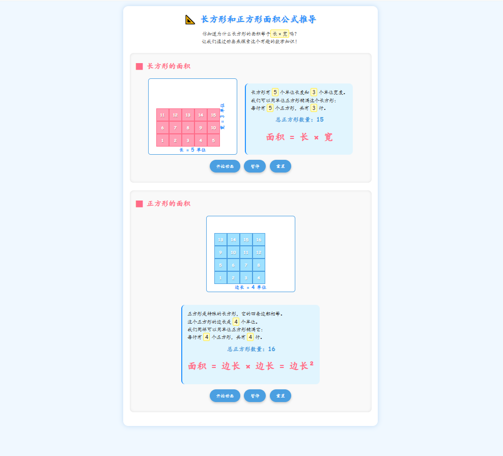 人工智能应用案例实操教程：小学数学案例分享