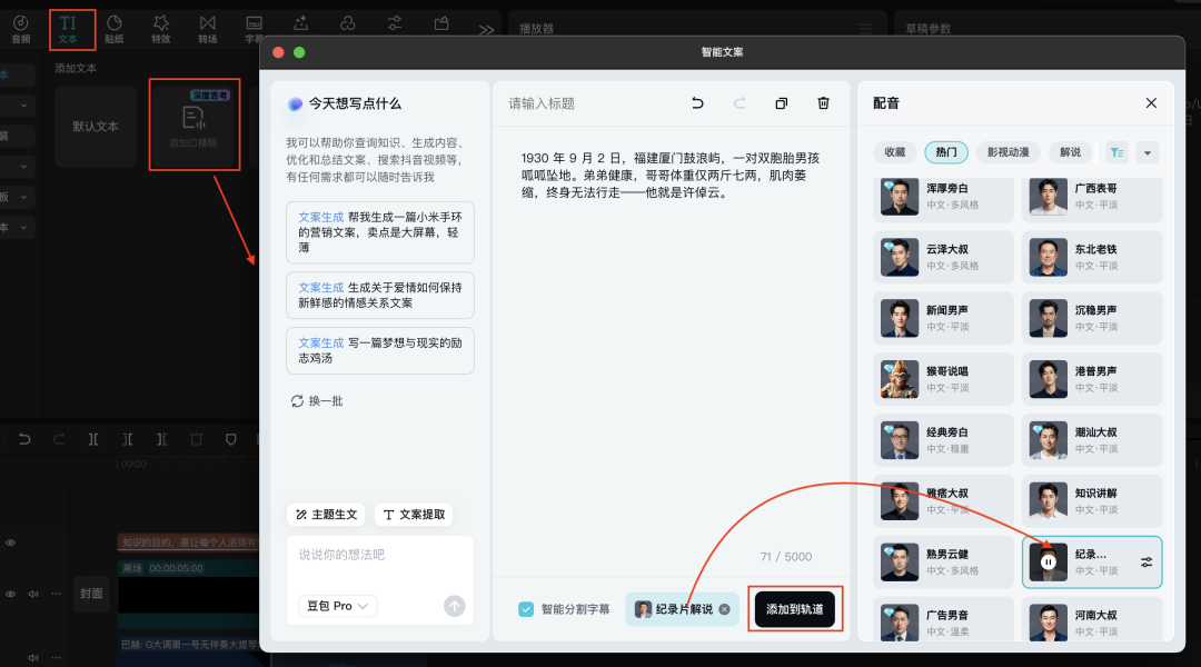 二十分钟,AI助你创作《许倬云先生纪念片》(手把手教你玩转AI)