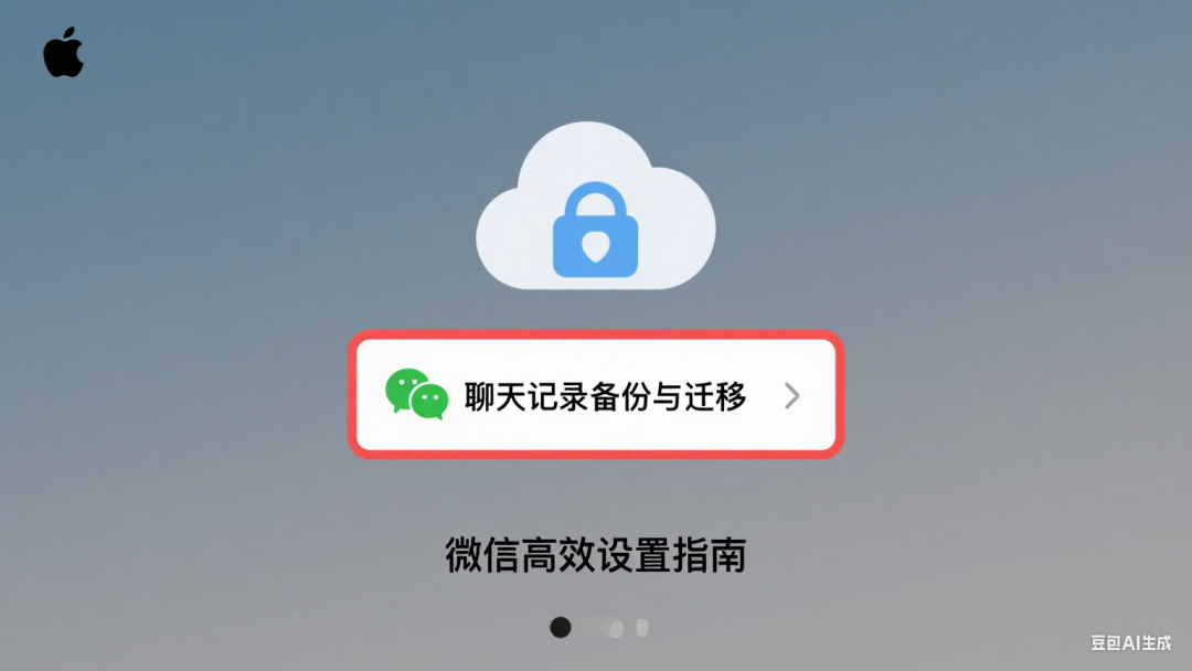 微信这几个设置，帮你省下空间，还能提升效率