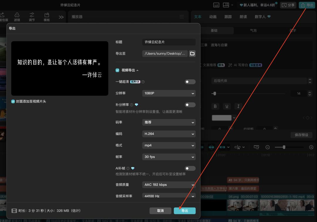二十分钟,AI助你创作《许倬云先生纪念片》(手把手教你玩转AI)