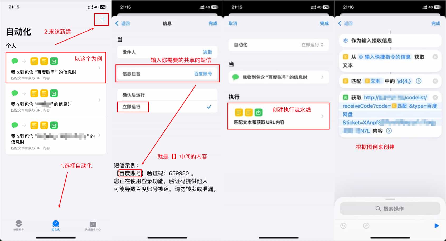 基于IOS快捷指令源码/短信接码分享平台源码 附部署教程