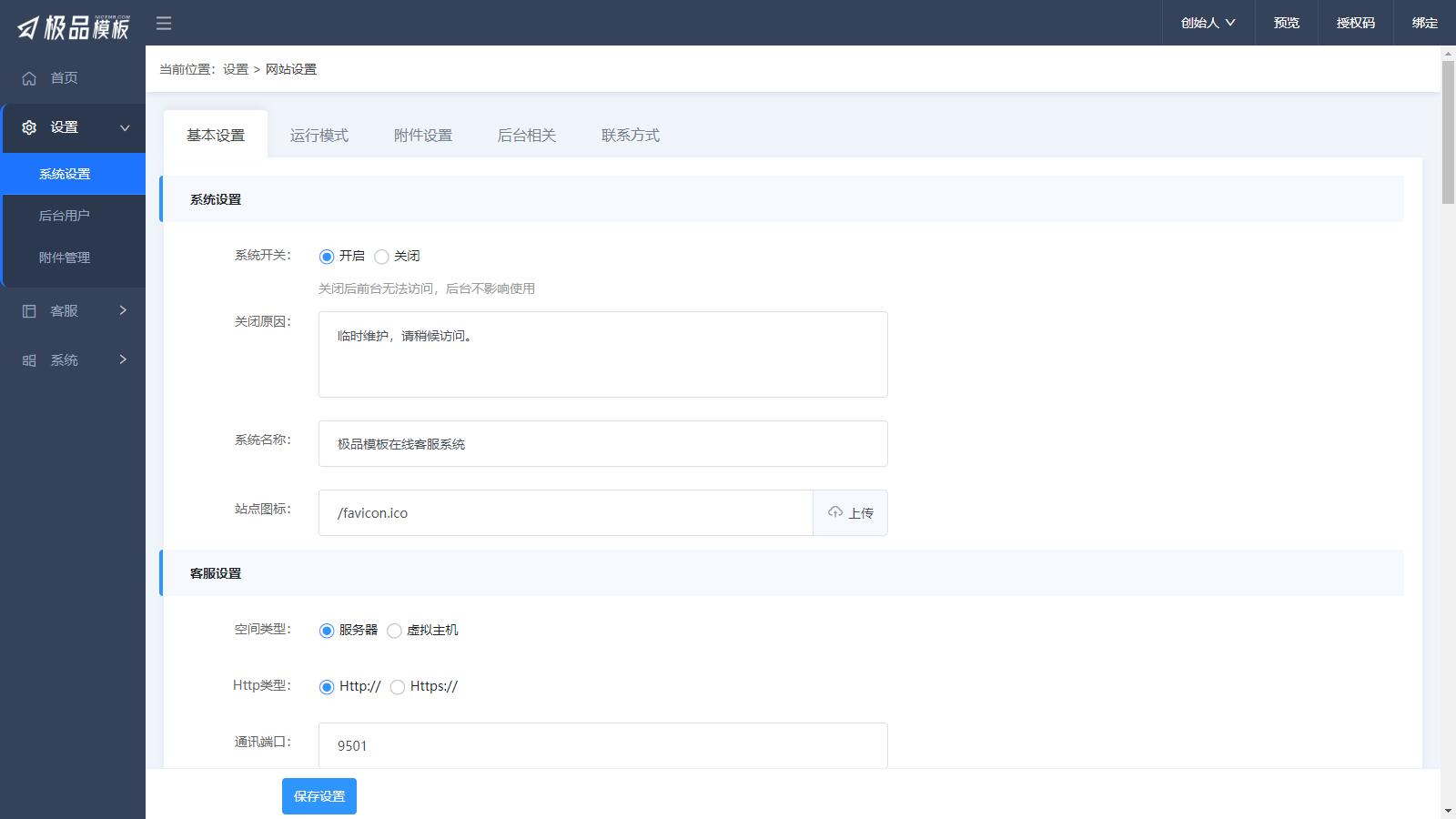 极品模板在线客服系统