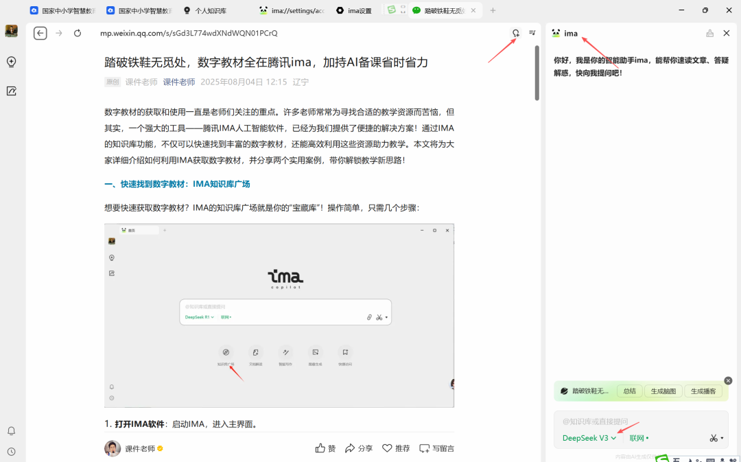 解锁腾讯ima新玩法:设置为默认浏览器直接提问、生成播客非常方便