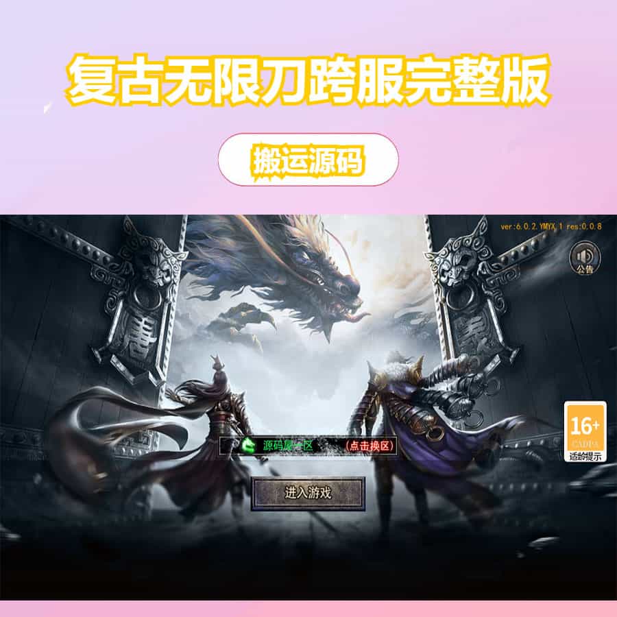 白日门传奇手游【复古无限刀跨服完整版】最新整理Win系服务端+管理后台+GM授权后台+安卓+详细搭建教程