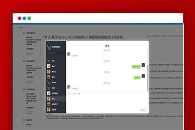 基于SpringBoot的人事管理系统源码免费分享 含论文+PPT