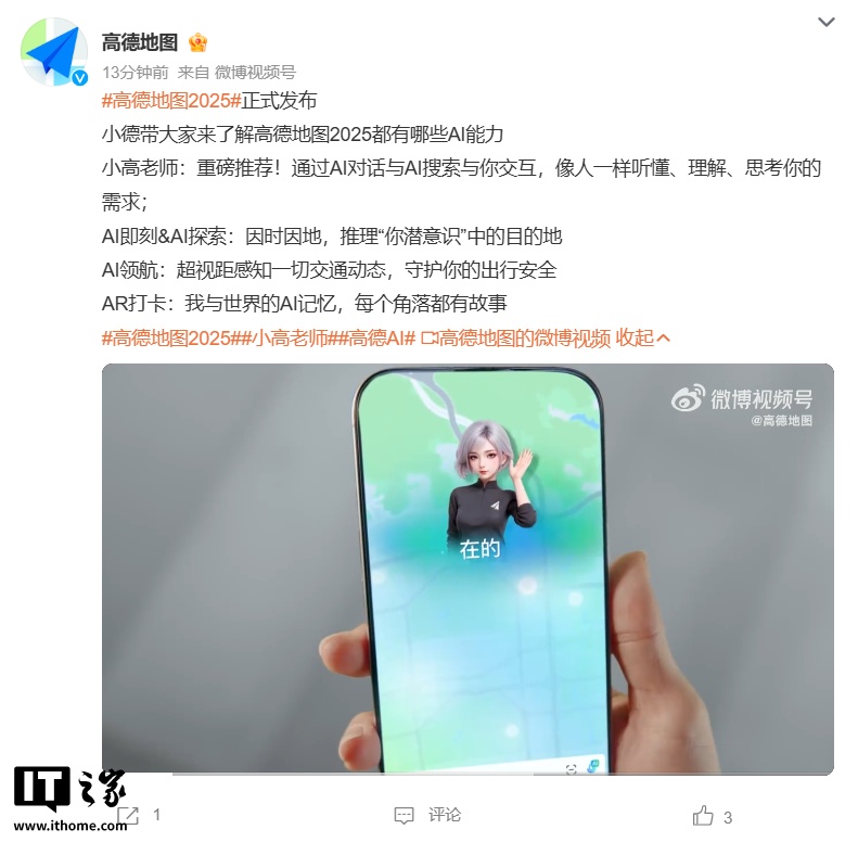 高德地图 2025 发布：生活智能体“小高老师”上线，可像人一样听懂并理解需求