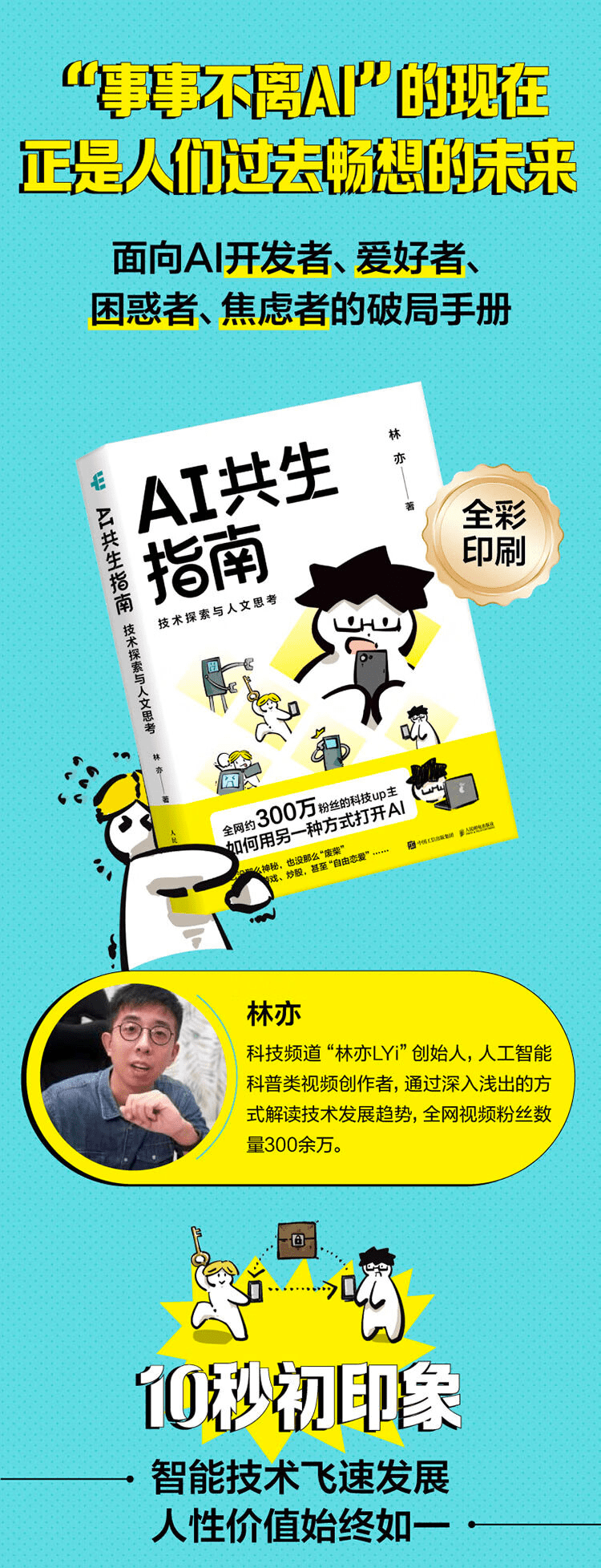 《AI共生指南：技术探索与人文思考》