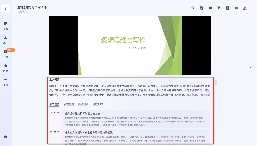 AI工具推荐|一个所有老师都能用上的AI得力助手