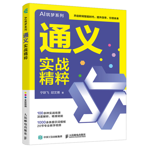 《通义实战精粹》