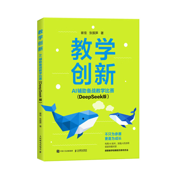 《教学创新：AI辅助备战教学比赛》