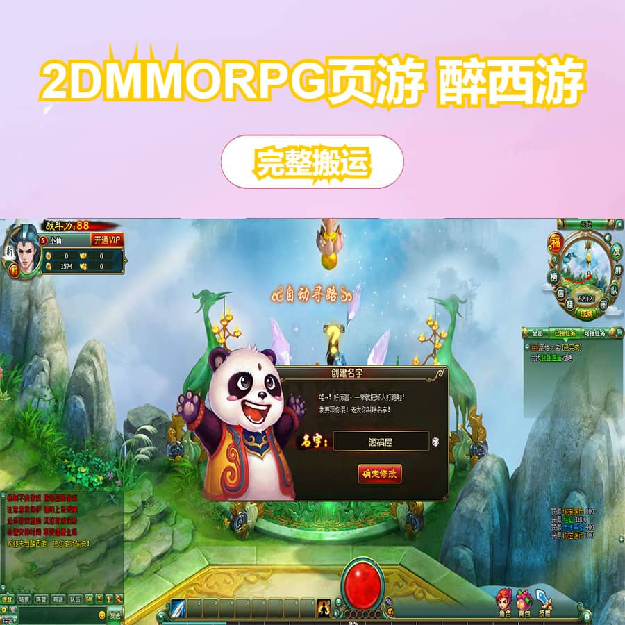 2DMMORPG页游【醉西游】最新整理WI系一键端+网页注册+GM充值后台+详细搭建教程