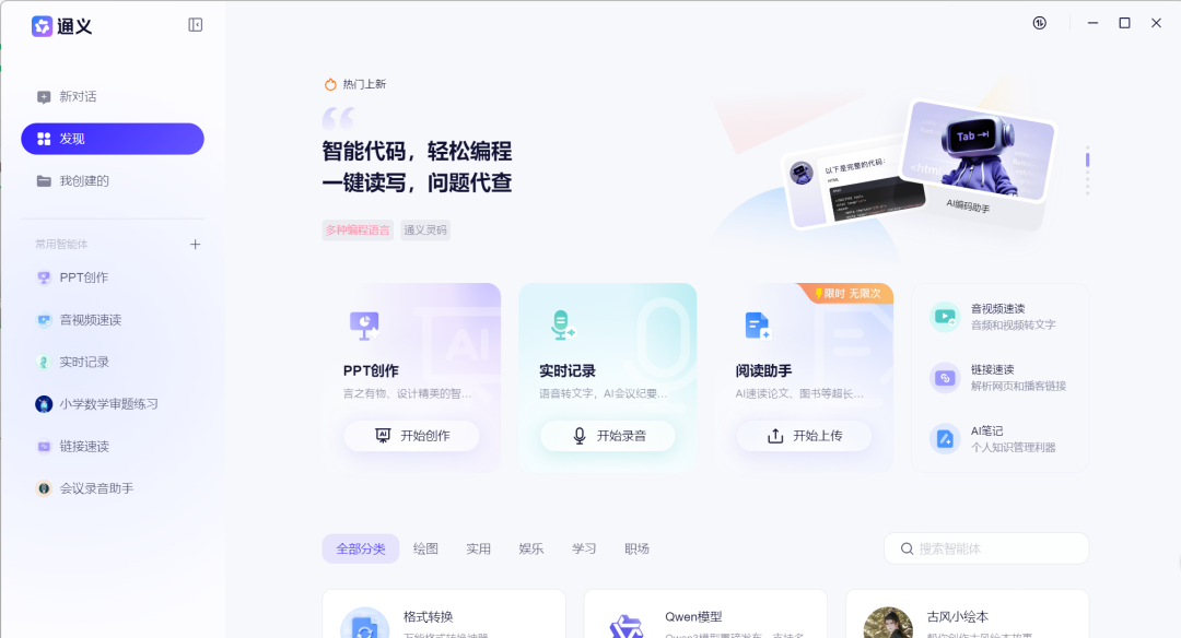 通义出windows版，它与豆包有这些不同