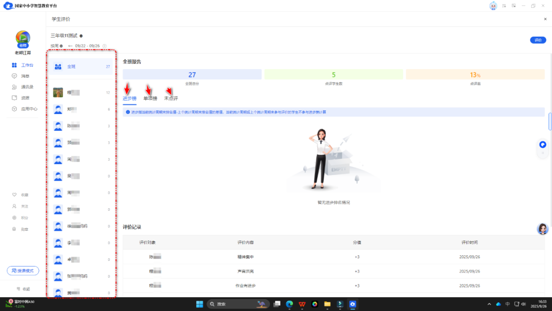 【课堂与技术】国家中小学智慧教育平台——课堂教学中如何利用平台工具进行师生互动，达到事半功倍的效果