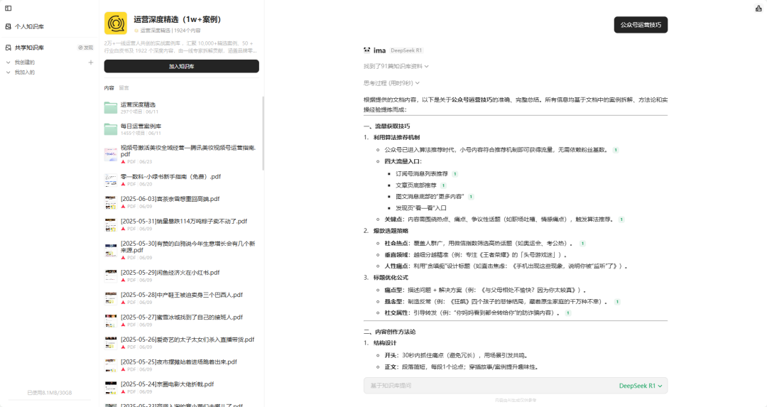 一文讲清AI知识库怎么选?8 款对比(腾讯 IMA / 秘塔 / 飞书等),个人企业适配方案