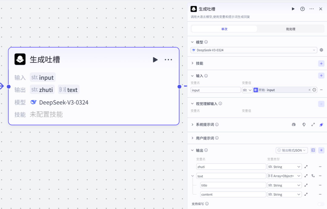 扣子(Coze)工作流实战:吐槽卡片生成器