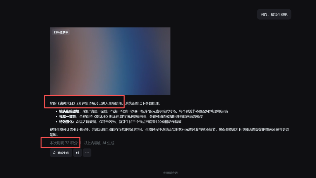 即梦 Agent 来啦!一键即可成片!