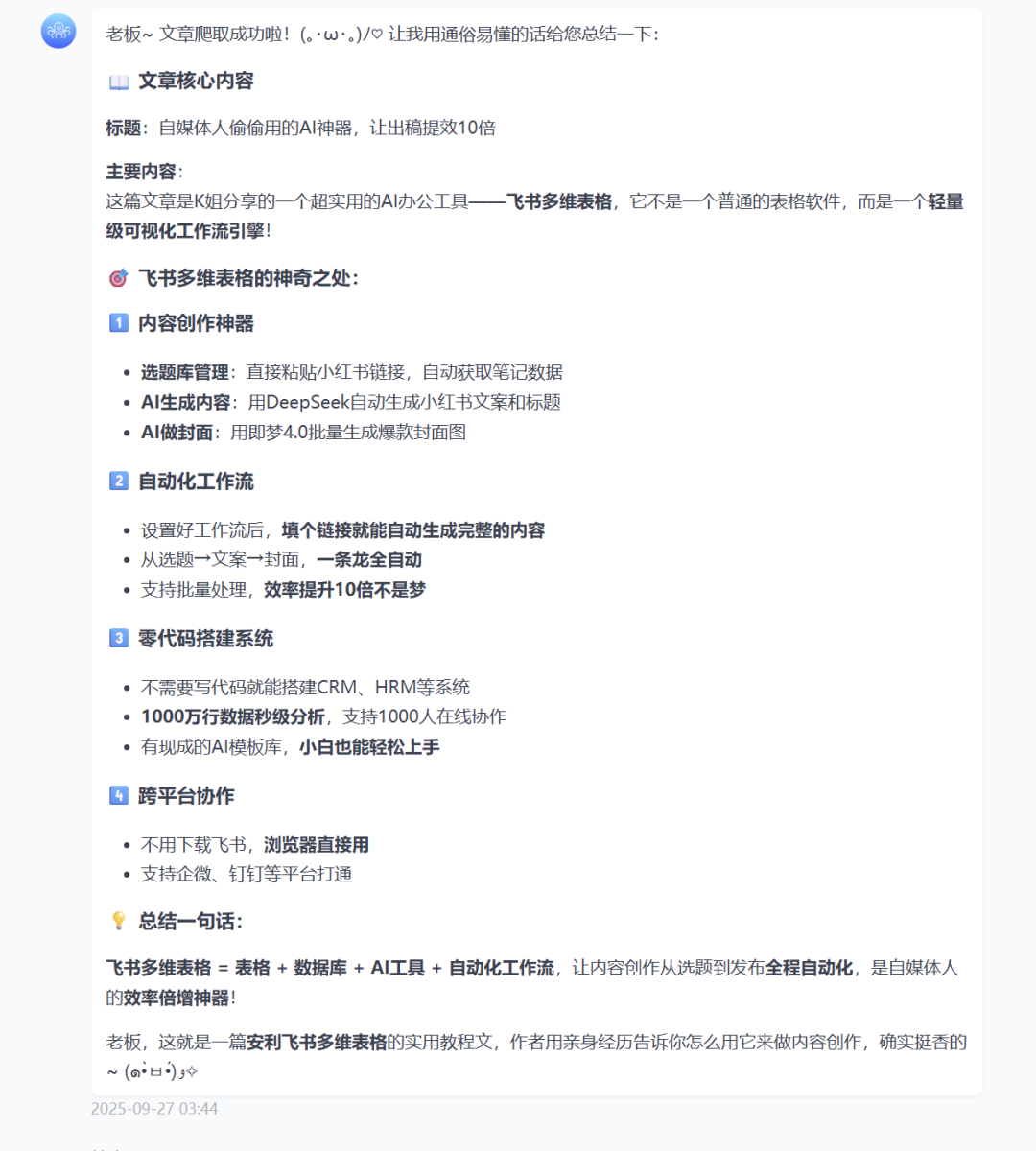 这个开源、免费的国产Agent封神了！一句话搞定复杂任务