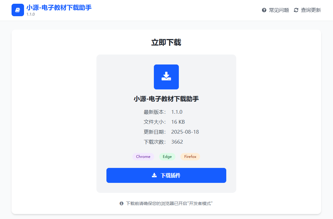 国家中小学智慧教育平台电子教材下载教程，亲测有效