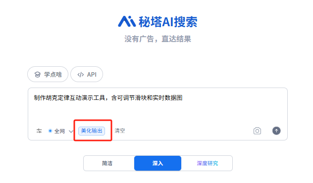 AI 搜索进化了！秘塔新功能让教学从 “找资料” 变 “出成果”